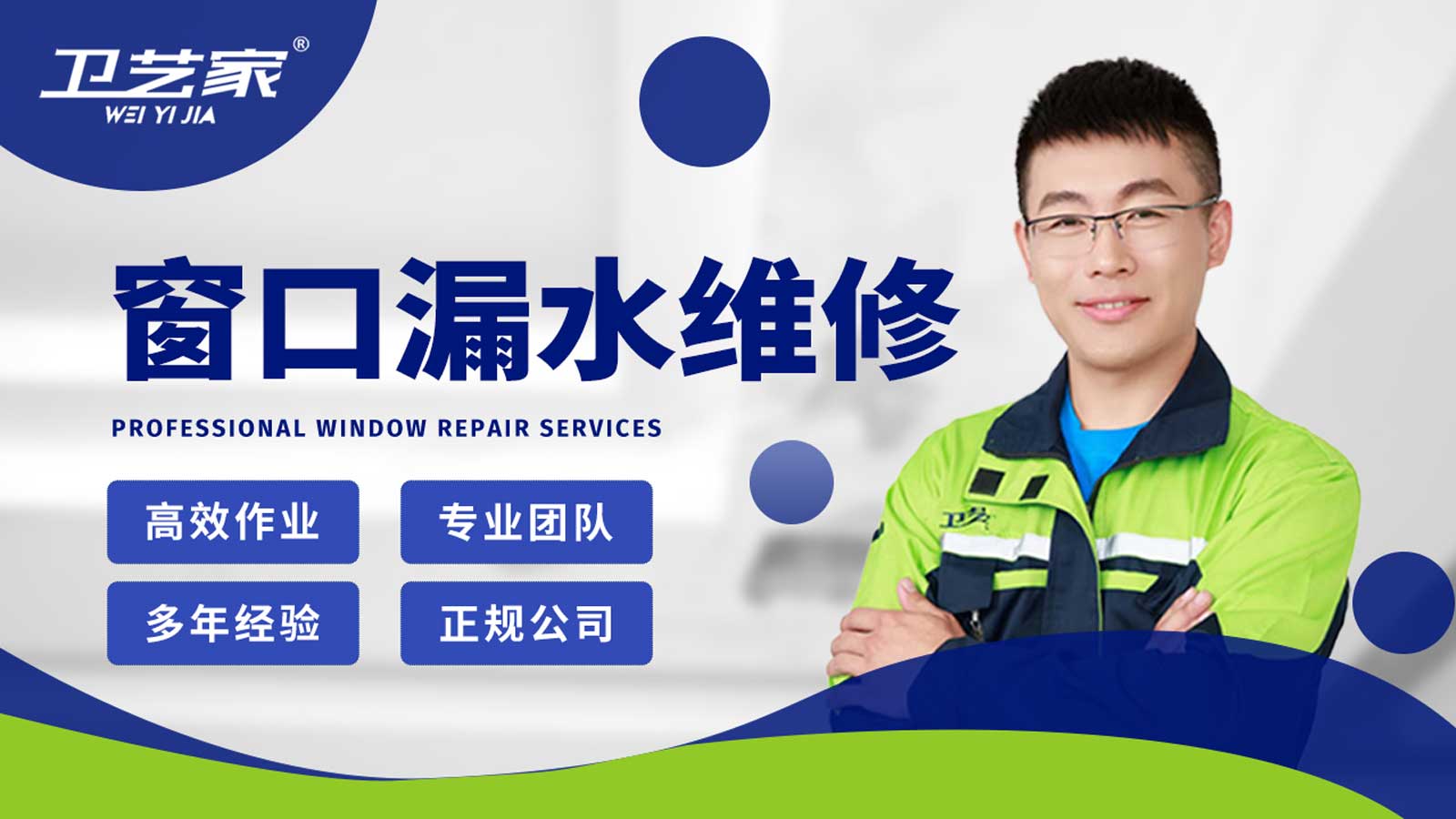 鞍山窗口漏水渗水维修